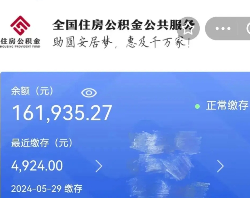 昌吉公积金辞职了怎么取出来（公积金辞职后能取出来吗）