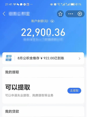 昌吉住房公积金封存怎么取（住房公积金封存状态下怎么取）